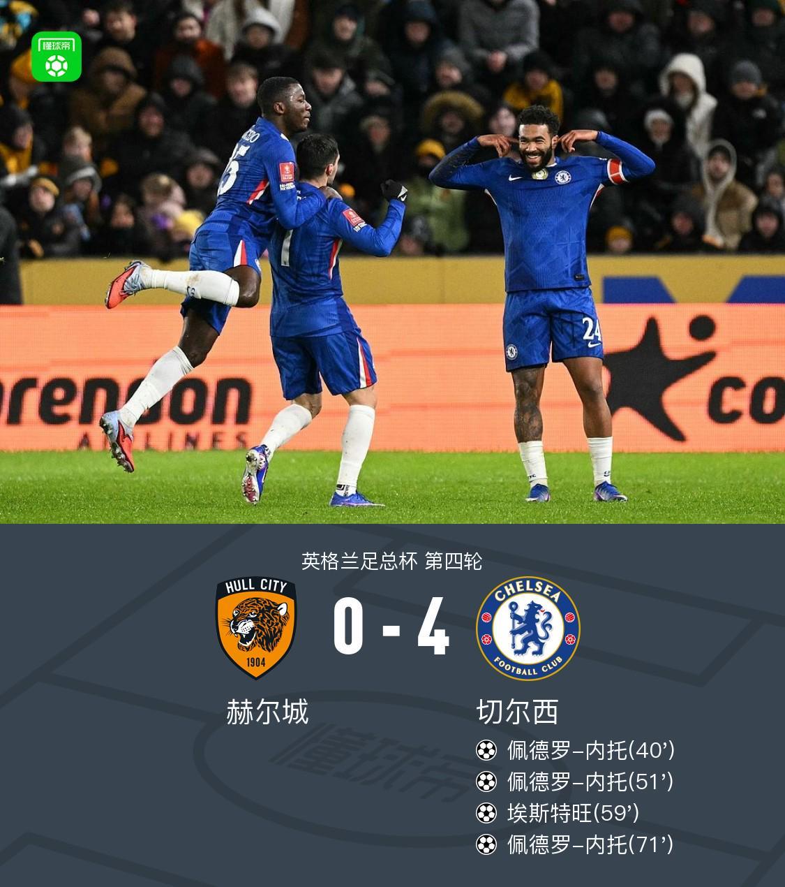 FB体育app下载-切尔西4-0赫尔城,内托进球帽子戏法,德拉普助攻帽子戏法